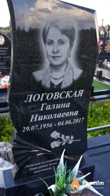 Логовская Галина Николаевна