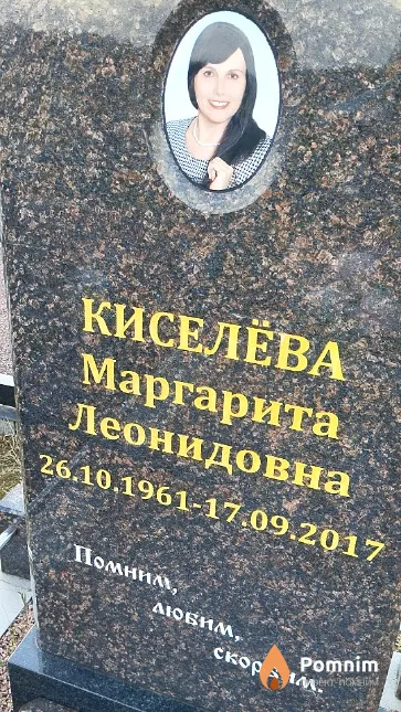 Киселёва Маргарита Леонидовна