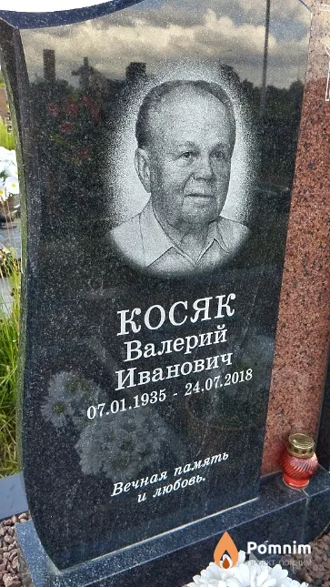 Косяк Валерий Иванович