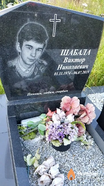 Шабала Виктор Николаевич
