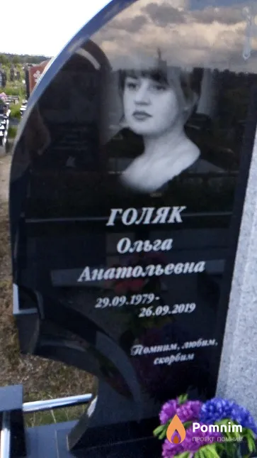 Голяк Ольга Анатольевна