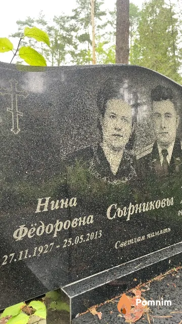 Сырникова Нина Фёдоровна