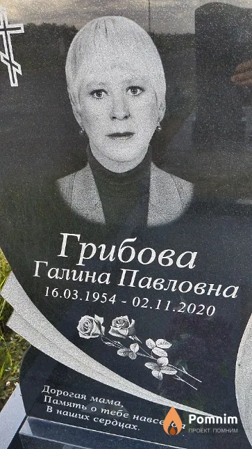 Грибова Галина Павловна