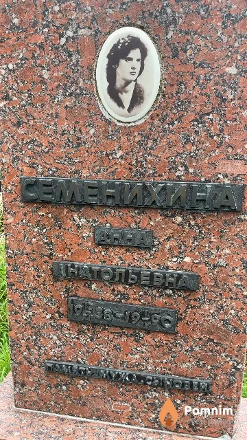 Семенихина Анна Анатольевна