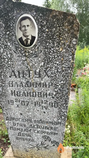 Антух Владимир Иванович