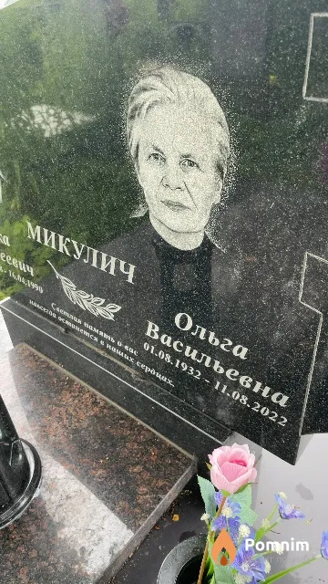 Микулич Ольга Васильевна