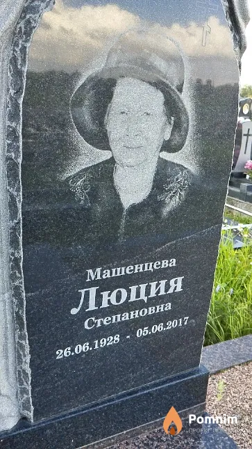 Машенцева Люция Степановна