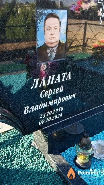 Лапата Сергей Владимирович