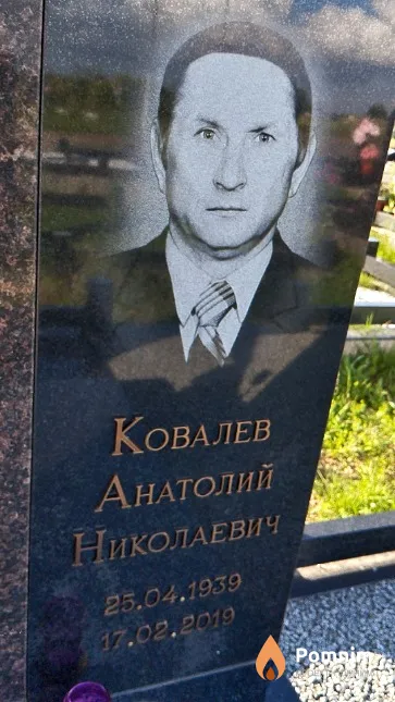 Ковалев Анатолий Николаевич