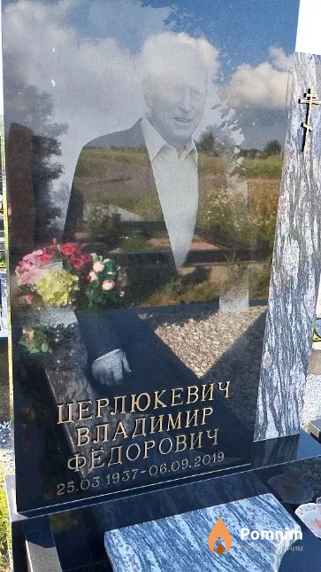 Церлюкевич Владимир Фёдорович