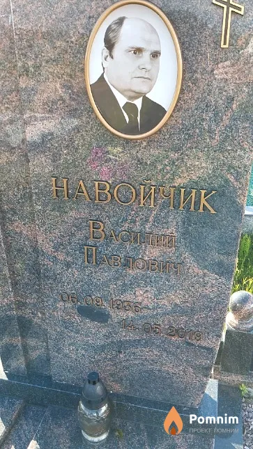Навойчик Василий Павлович