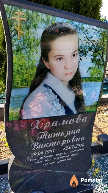 Храмова Татьяна Викторовна