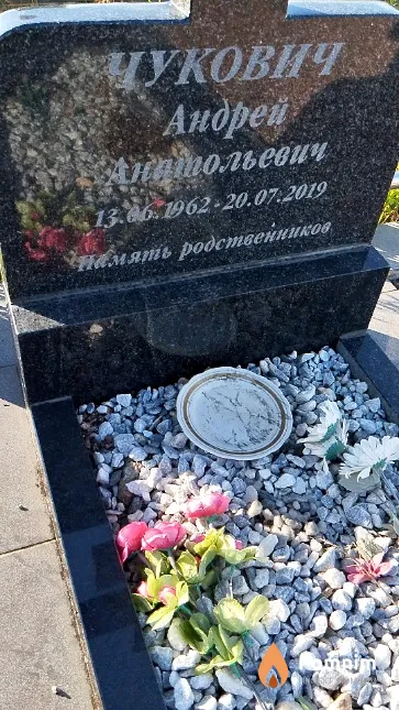 Чукович Андрей Анатольевич