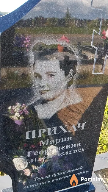 Прихач Мария Георгиевна