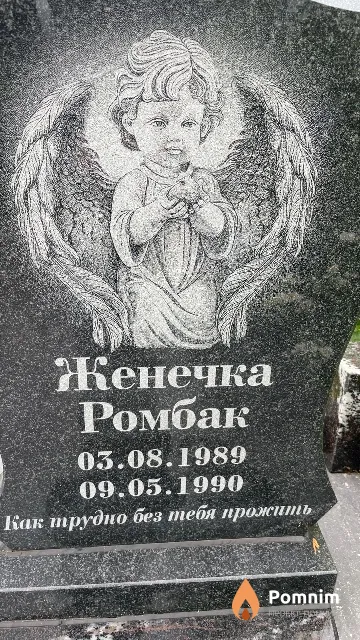 Ромбак Евгений