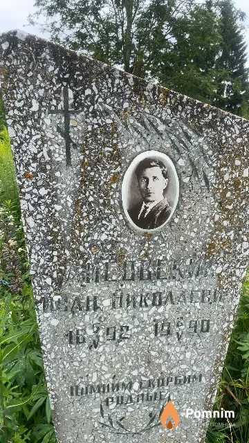 Маисовский Иван Николаевич