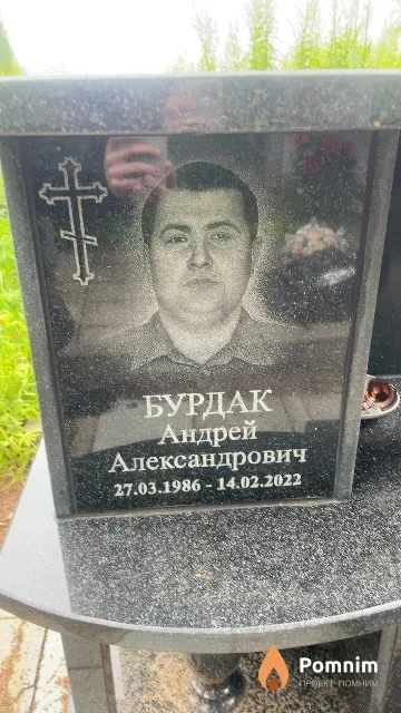 Бурдак Андрей Александрович