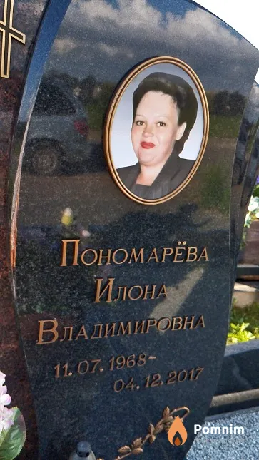Пономарёва Илона Владимировна