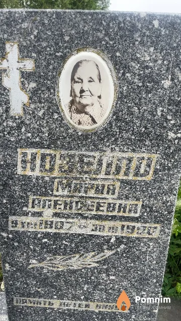 Нозелло Мария Алексеевна