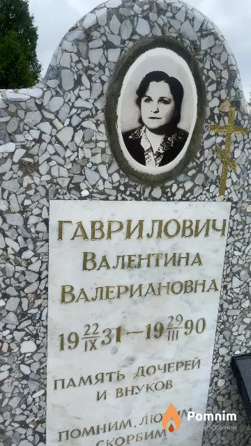 Гаврилович Валентина Валериановна