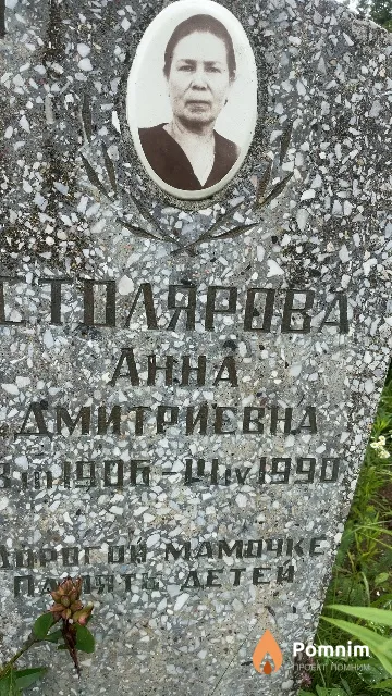 Столярова Анна Дмитриевна