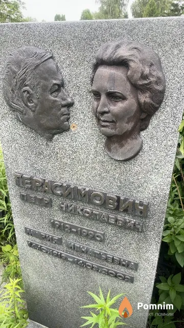 Герасимович Петр Николаевич