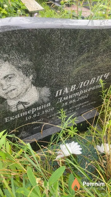 Павлович Екатерина Дмитриевна