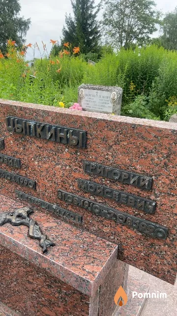 Цыпкин Григорий Моисеевич