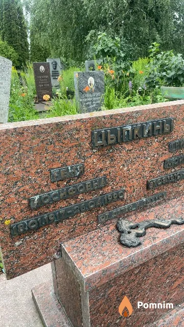Цыпкин Геня Иосифовна