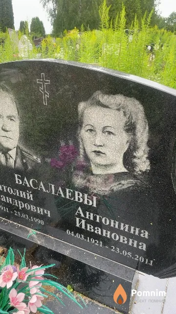Басалаева Антонина Ивановна