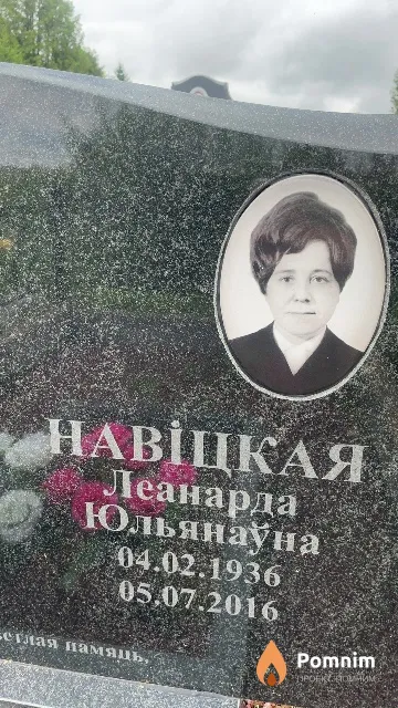 Новицкая Леонарда Юлиановна