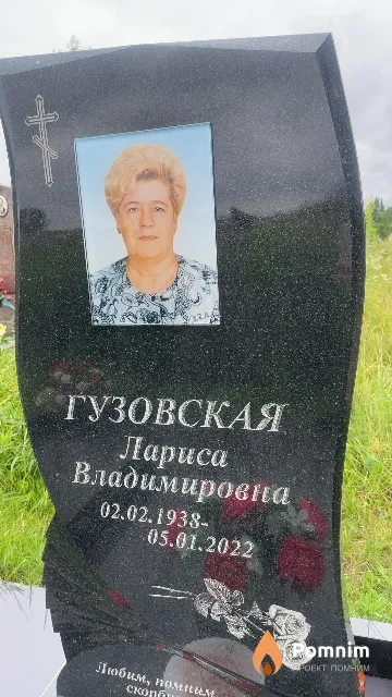 Гузовская Лариса Владимировна