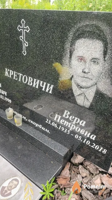 Кретович Bepa Петровна