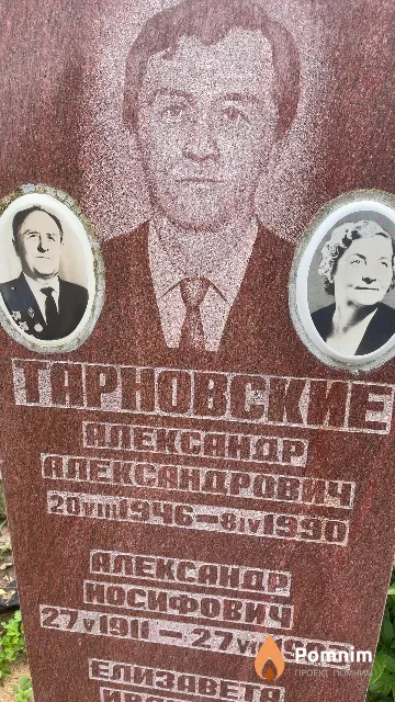 Тарновский Александр Александрович