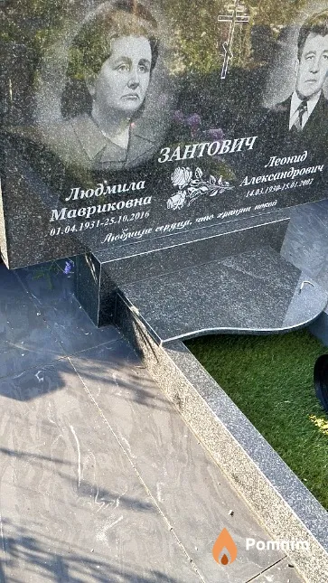 Зантович Людмила Мавриковна