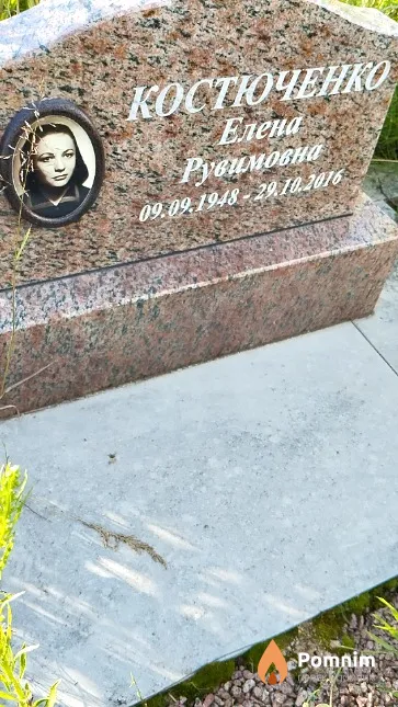 Костюченко Елена Рувимовна