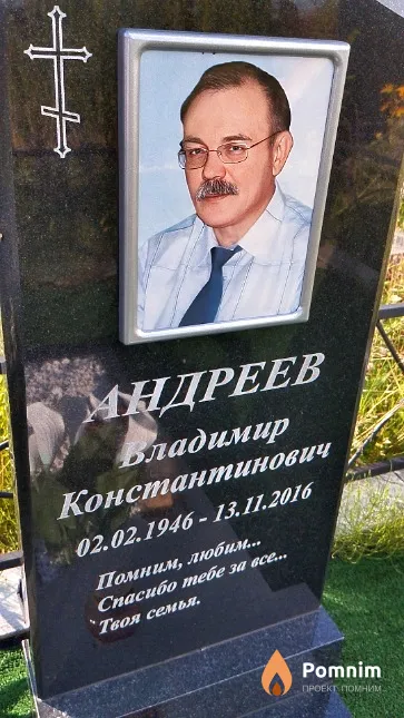 Андреев Владимир Константинович