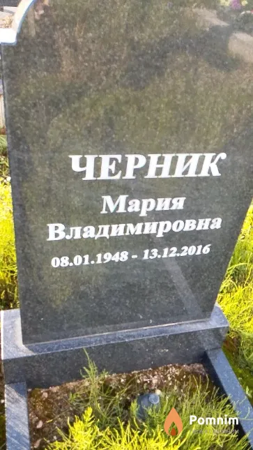Черник Мария Владимировна