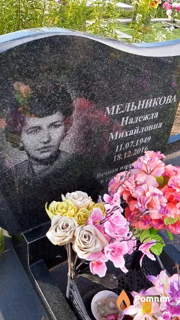 Мельникова Надежда Михайловна