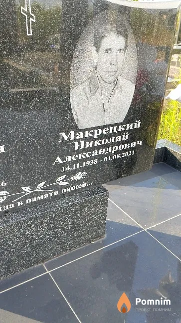 Макрецкий Николай Александрович