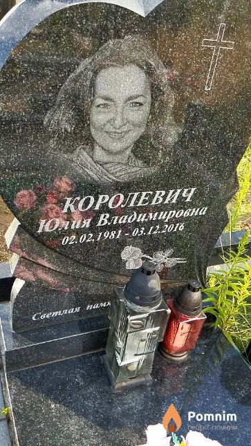 Королевич Юлия Владимировна