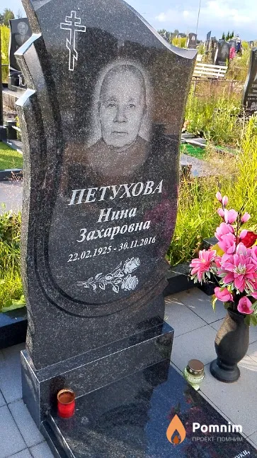 Петухова Нина Захаровна