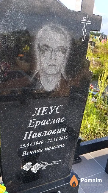 Леус Ераслав Павлович