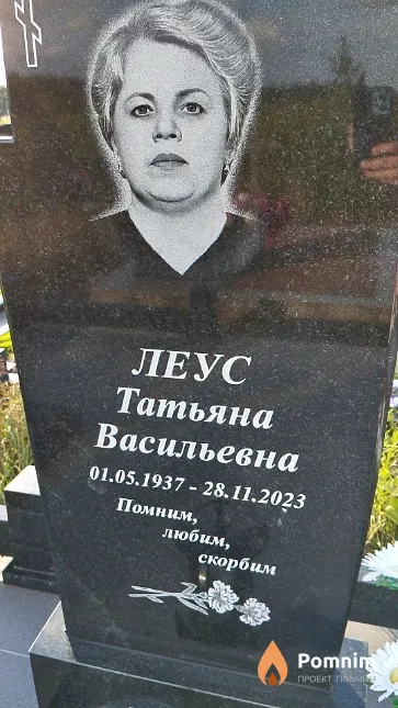 Леус Татьяна Васильевна