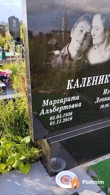 Каленик Маргарита Альбертовна