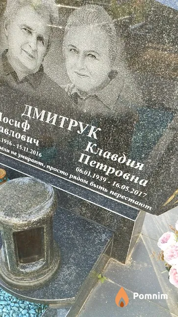Дмитрук Клавдия Петровна