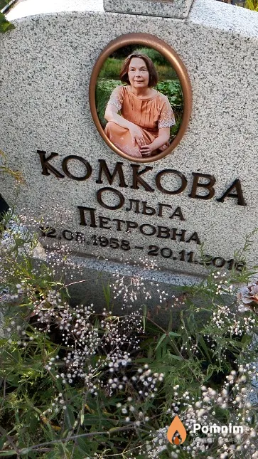 Комкова Ольга Петровна