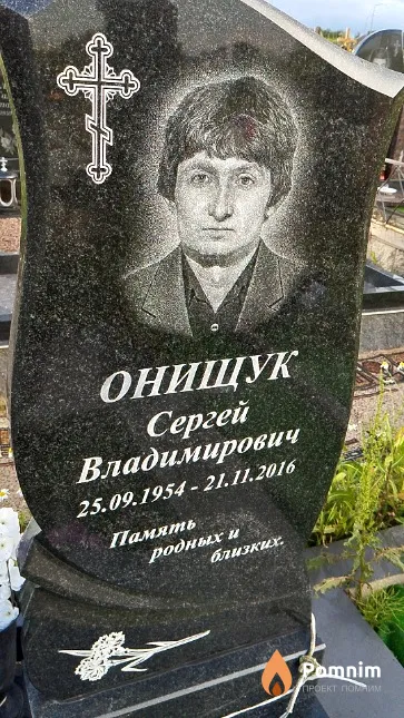 Онищук Сергей Владимирович