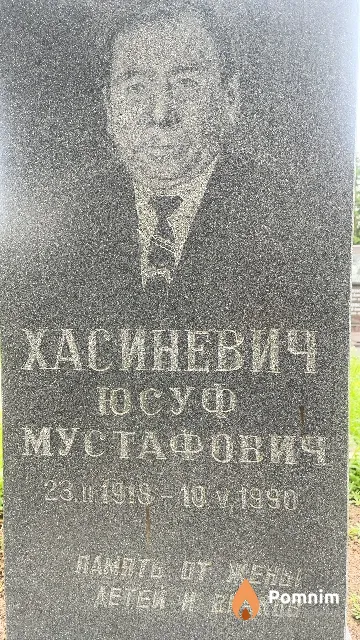Хасиневич Юсуф Мустафович