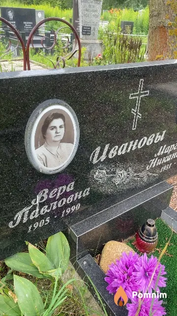 Иванова Вера Павловна